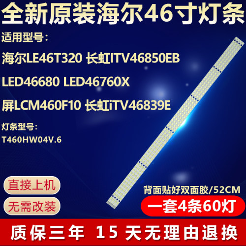 全新原装海尔LE46T320电视机灯条