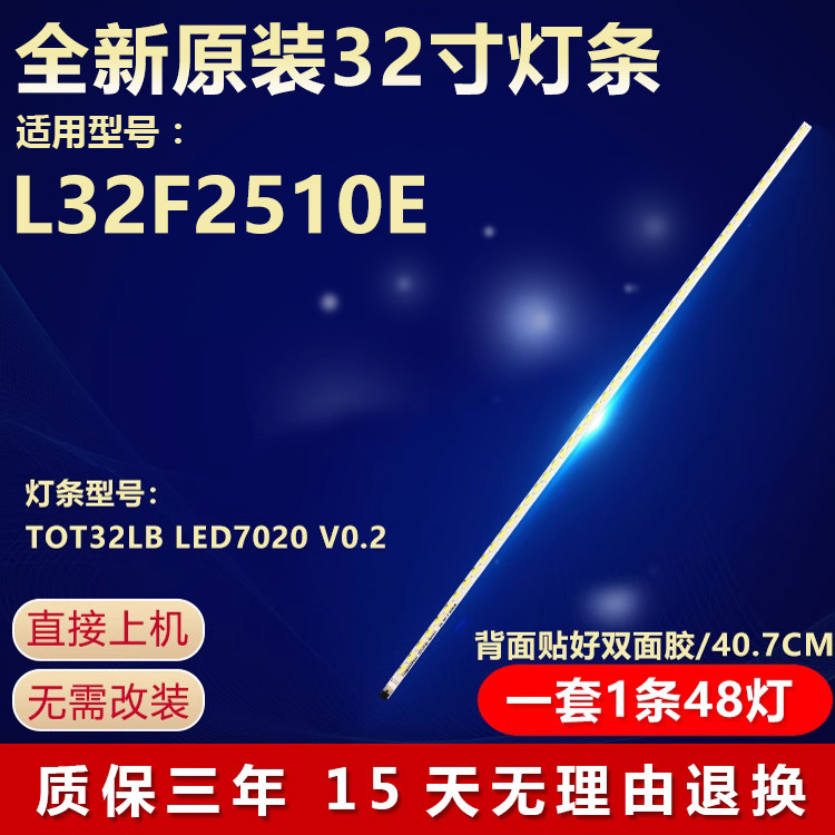 全新原装L32F2510E电视灯条