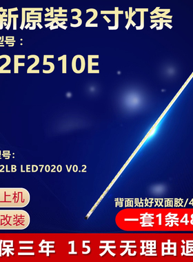 全新适用32寸L32F2510E液晶电视背光LED灯条TOT32LB LED7020 V0.2