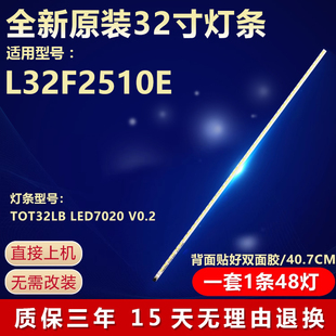 全新适用32寸L32F2510E液晶电视背光LED灯条TOT32LB LED7020 V0.2