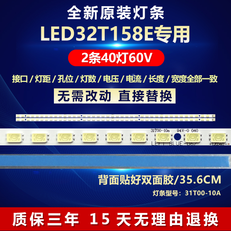 全新原装定制32T158E灯条