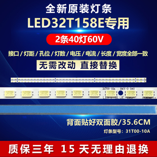 全新适用定制32T158E电视机LED背光灯条H320EHL-BA20配屏T315XW06