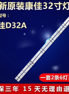 全新适用康佳D32A电视机LED背光专用灯条LED32F1000 35022714