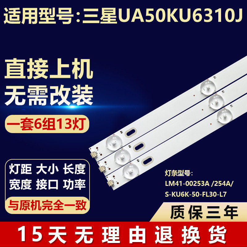 三星UA50KU6310J液晶电视背光灯条LM41-00253A S-KU6K-50-FL30-L7
