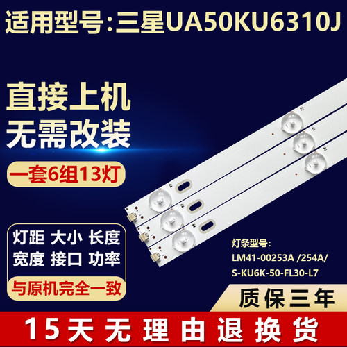 三星UA50KU6310J液晶电视背光灯条LM41-00253A S-KU6K-50-FL30-L7