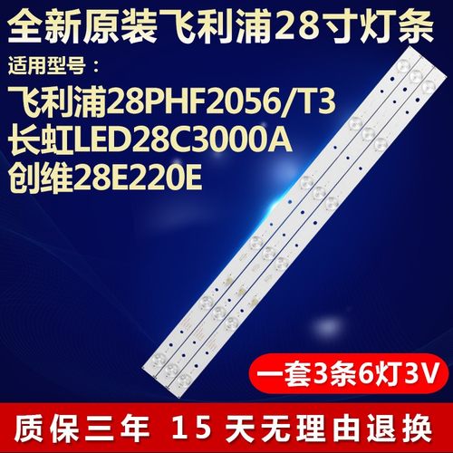 全新原装飞利浦28PHF2056/T3灯条