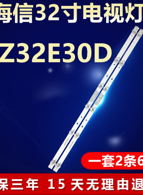 适用32寸海信HZ32E30D电视机灯条SH32D06-ZC23AG-04 303SH320034
