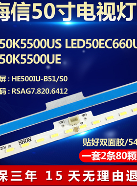 适用海信LED50K5500US 50EC660US 50K5500UE灯条屏HE500IU-B51/S0