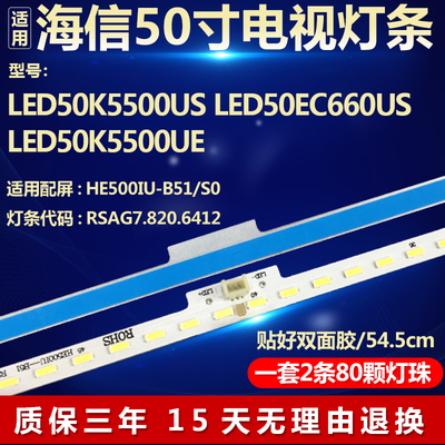 适用海信LED50K5500US 50EC660US 50K5500UE灯条屏HE500IU-B51/S0