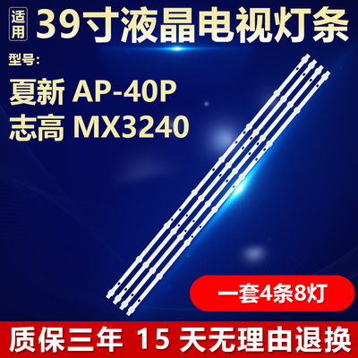 全新原装夏新AP-40P志高MX3240