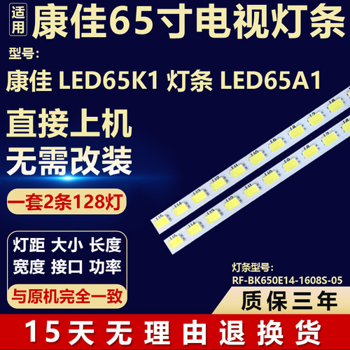 适用康佳LED65K1 LED65A1电视机背光灯条RF-BK650E14-1608S-05