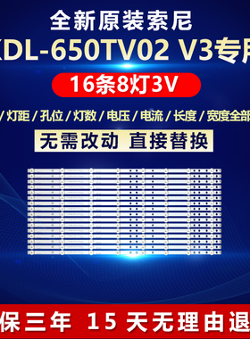 全新适用索尼650TV02 V3 灯条CX-65S03E01-2B762-0-A- 565-3850-V