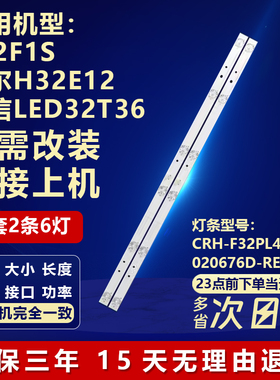 适用TCL L32F1S海尔H32E12海信LED32T36电视背光灯条CRH-F32PL4Z3