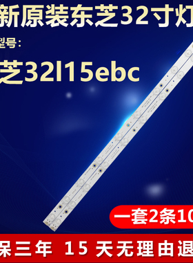 全新适用东芝32L15EBC液晶电视机背光灯条PB08D578173BL051-009H