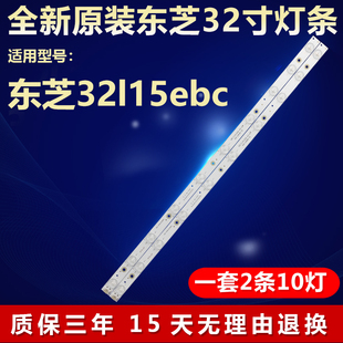 全新适用东芝32L15EBC液晶电视机背光灯条PB08D578173BL051-009H