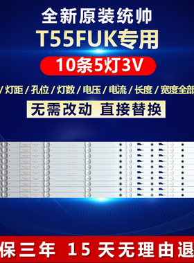 全新适用统帅T55FUK暴风55X4 55A15A电视LED灯条DS55M6M-DS13-V01