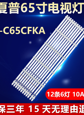适用4T-C65CFKA电视背光灯条LED65D06A-ZC56AG-05 04/LED65D06B