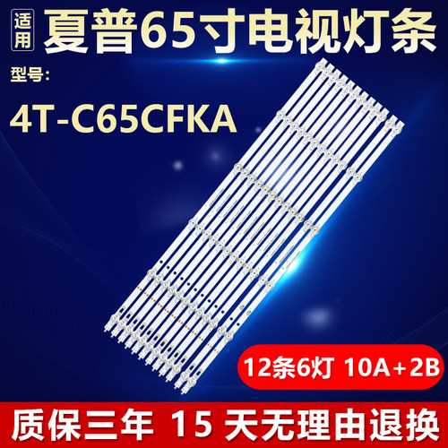适用4T-C65CFKA电视背光灯条LED65D06A-ZC56AG-05 04/LED65D06B