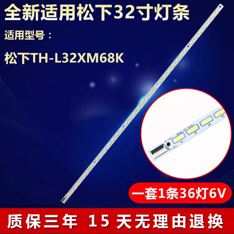适用松下TH-L32XM68K灯条
