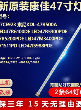 全新适用康佳LED47R6100DE 47R5300PDE 47R5200PDE背光电视机灯条