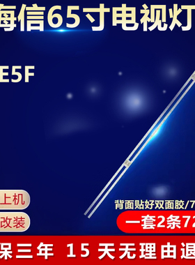 适用海信65E5F电视机背光灯条HE650S6U51-TAL3B1 HE650T5U51-7020
