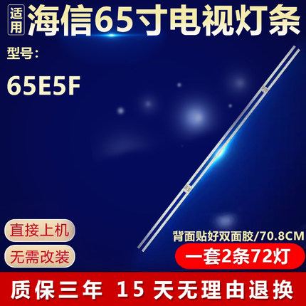 适用海信65E5F电视机背光灯条HE650S6U51-TAL3B1 HE650T5U51-7020