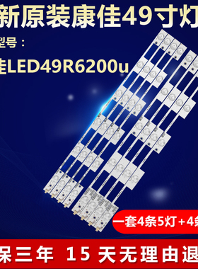 全新适用康佳LED49R6200u电视机灯条35020712 35020711 35020500