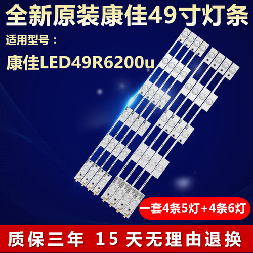 全新原装康佳LED49R6200u灯条