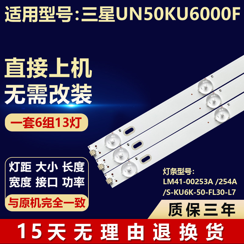 三星UN50KU6000F液晶电视背光灯条LM41-00253A S-KU6K-50-FL30-L7