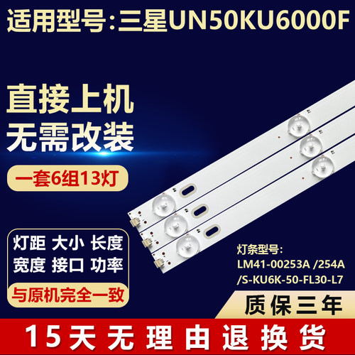 三星UN50KU6000F液晶电视背光灯条LM41-00253A S-KU6K-50-FL30-L7