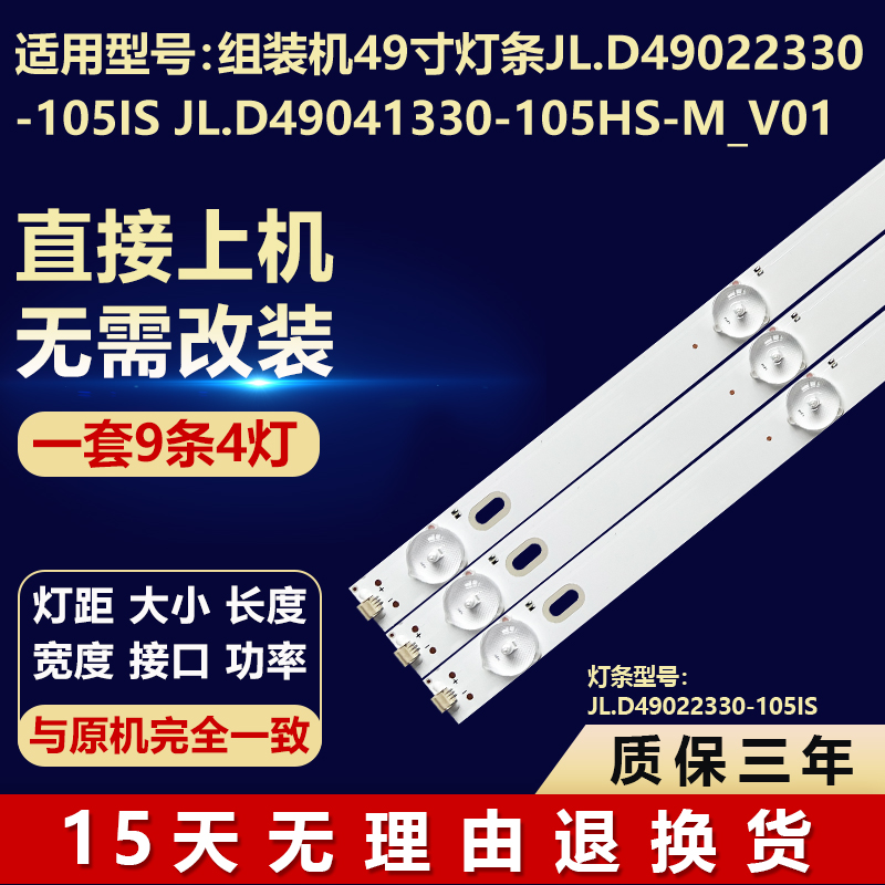 组装机49寸灯条JL.D49022330-105IS JL.D49041330-105HS-M_V01