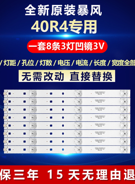 全新适用暴风40R4电视灯条202006-DS40M6200-01 DS40M62-DS01-V03