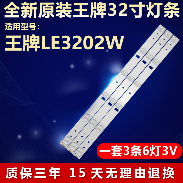 全新原装王牌LE3202W电视机灯条