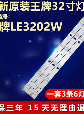 全新适用王牌LE3202W液晶电视机LED背光灯条JL.D32061235-057AS-M