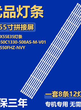 橙科DS-VX55E35灯条JL.D550C1330-508AS-M-V01拼接屏DV550FHZ-NVY