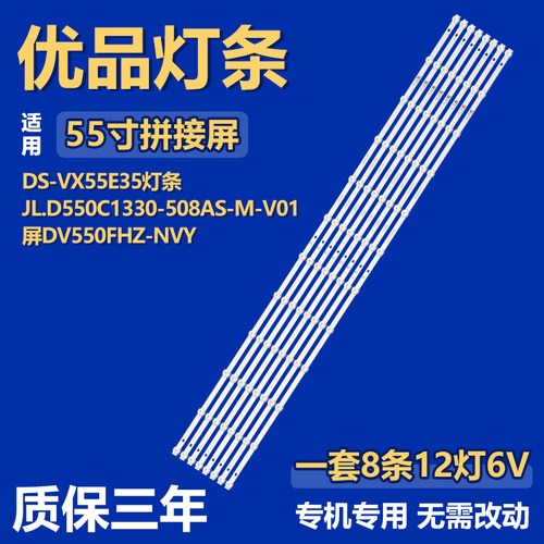 橙科DS-VX55E35灯条JL.D550C1330-508AS-M-V01拼接屏DV550FHZ-NVY