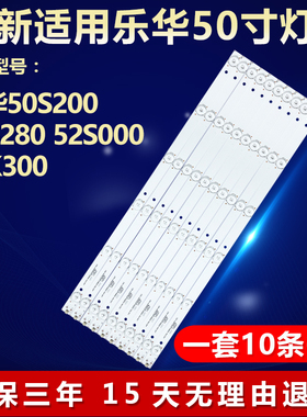 适用全新乐华50S200 50S280 52S000 50K300液晶电视机背光LED灯条