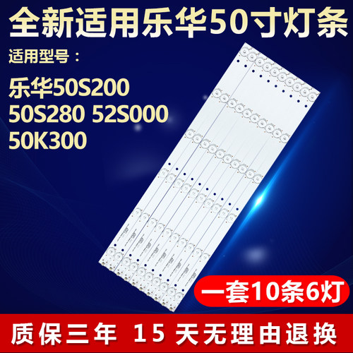 适用全新乐华50S20050S280灯条