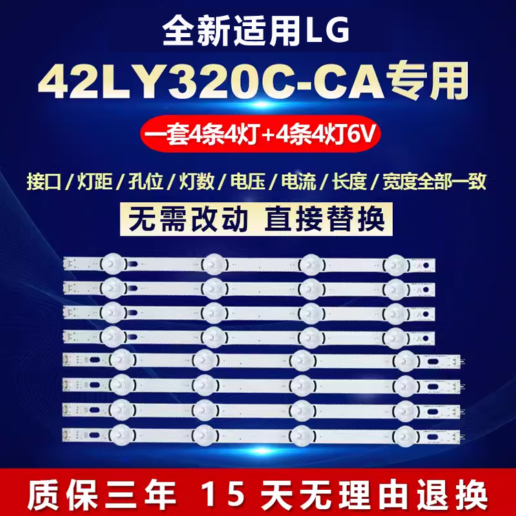 适用LG 42LY320C-CA液晶电视6916L-1956/1957A/1709/1710背光灯条