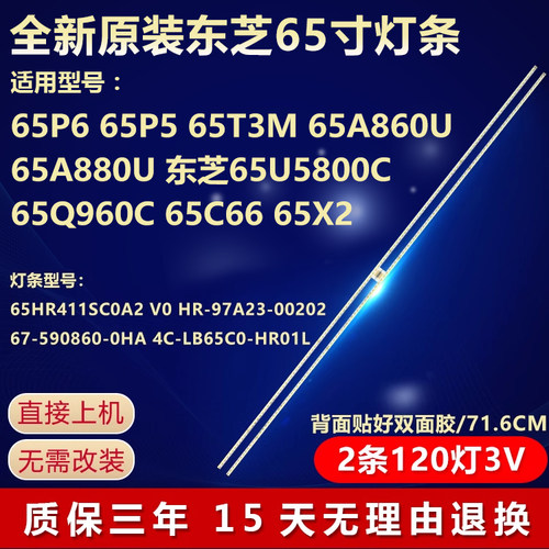 全新原装65C66电视机背光灯条
