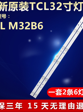 全新适用TCL M32B6电视机背光灯条CRH-F32PL4Z3030020676D-REV1.1