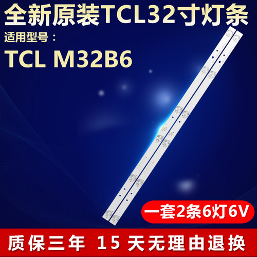 全新适用TCLM32B6电视灯条