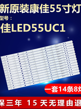 全新适用适用55寸康佳LED55UC1液晶电视机背光LED灯条CLED55X80U