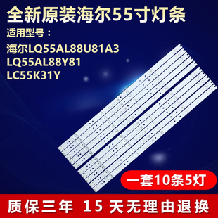 全新适用海尔LQ55AL88Y81 LC55K31Y LQ55AL88U81A3电视机背光灯条