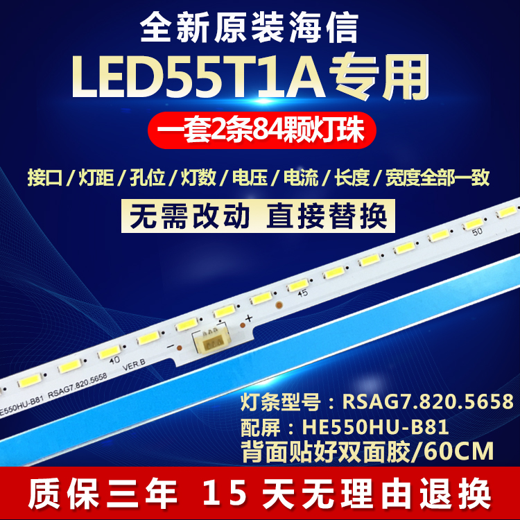 全新适用55寸海信LED55T1A液晶电视机背光灯条屏HE550HU-B81