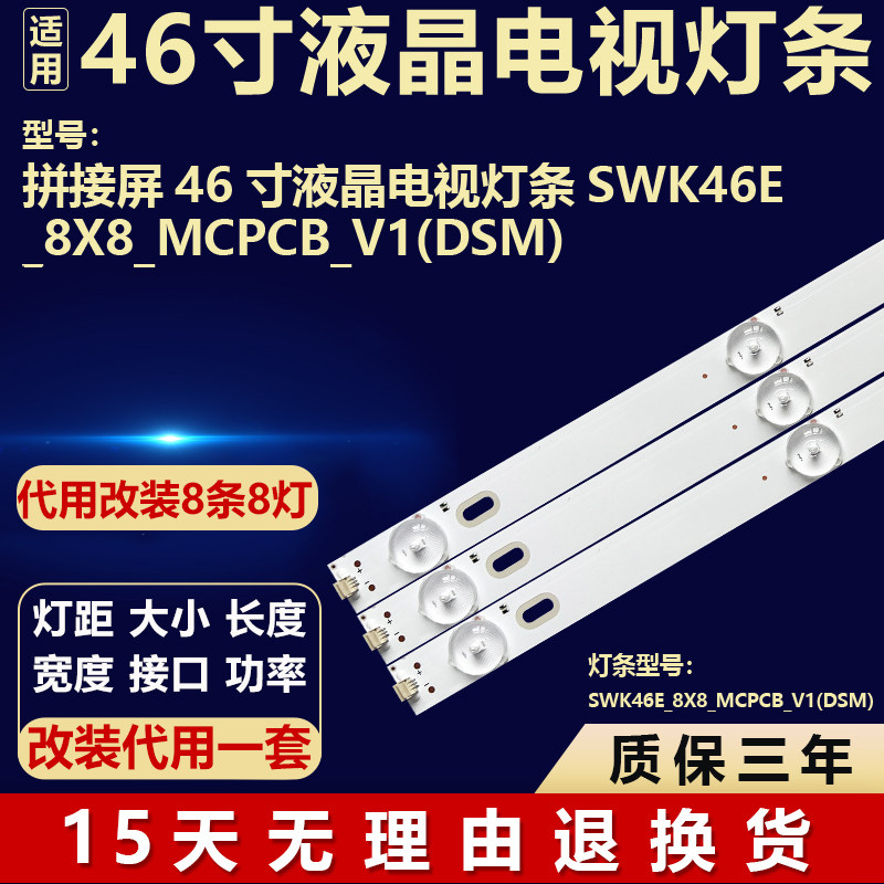 全新适用拼接屏46寸液晶电视机背光灯条SWK46E_8X8_MCPCB_V1(DSM)