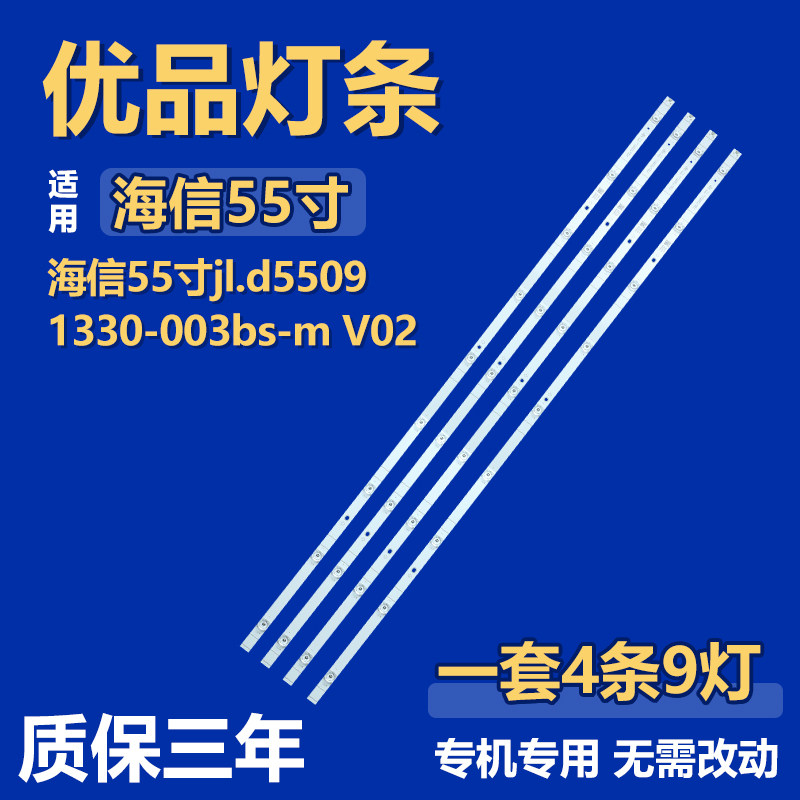 适用海信55寸JL.d55091330-003bs-mV02液晶电视机背光LED专用灯条
