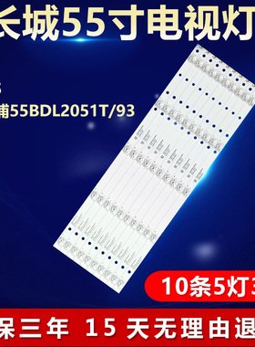 适用长城C155 飞利浦55BDL2051T/93电视背光灯条02D550105000-X4