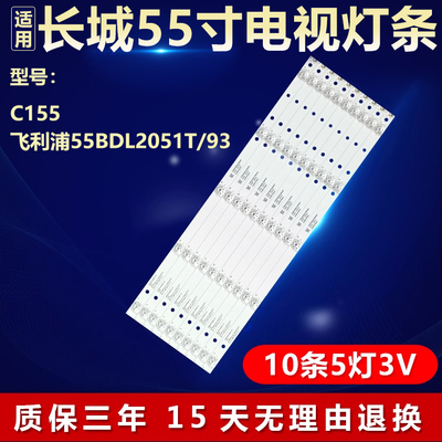 适用长城C155 飞利浦55BDL2051T/93电视背光灯条02D550105000-X4