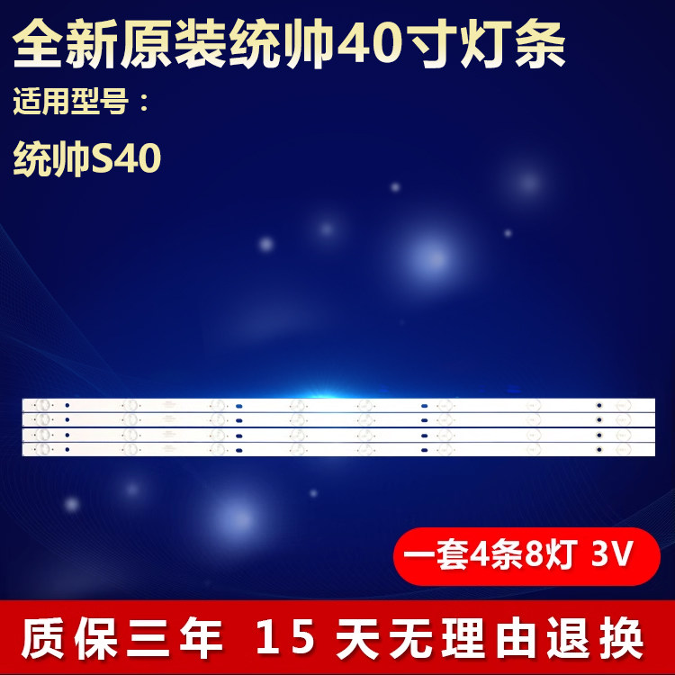 全新原装统帅S40专用背光灯条